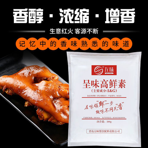 左味呈味核甘酸二钠I+G鲜味剂提味剂增鲜剂呈味高鲜素卤味包邮 - 图1