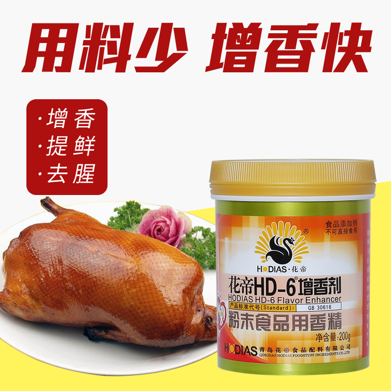 花帝HD-6增香剂大厨四宝肉香乙基麦芽酚粉末去异味香精卤菜肉烤鸭 - 图0