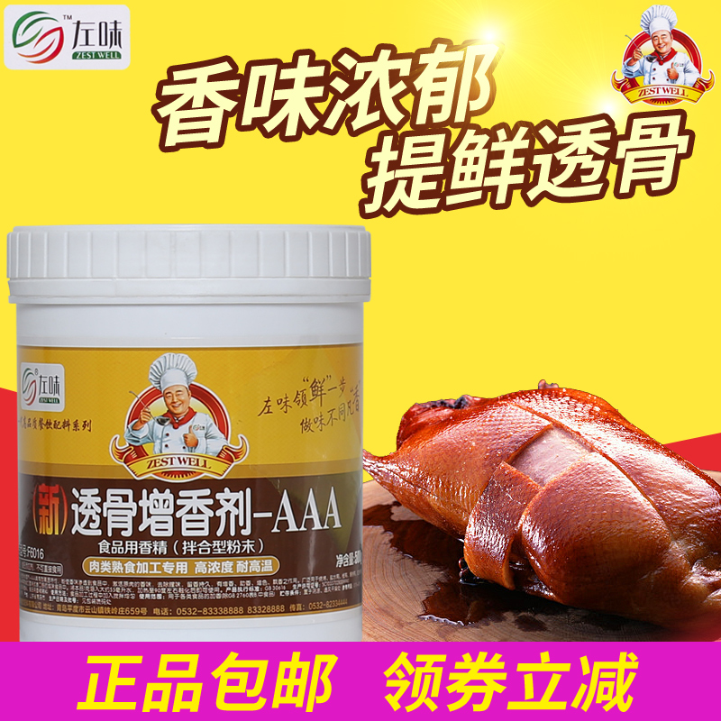 左味透骨增香剂aaa乙基麦芽酚果木烤鸭熟食卤味去腥粉500g商用 - 图0