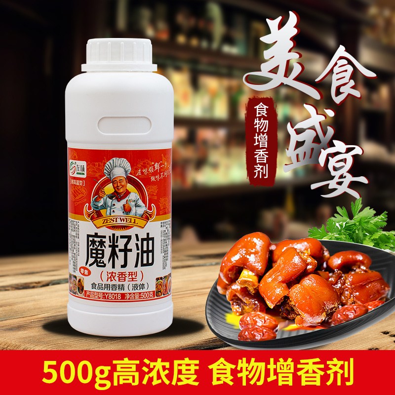 左味魔籽油炒菜拌菜回香飘香增香精油火锅一滴香飘香油飘香王包邮 - 图1