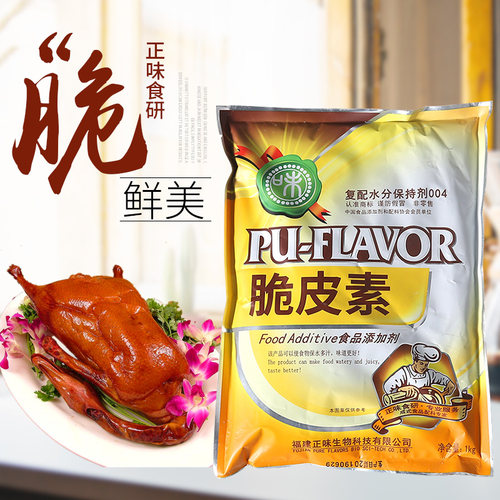 正味食研脆皮素复配水分保持剂脆皮鸭烤鸭肉制品肉脆磷高弹素 - 图2