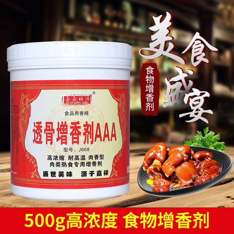 嘉嘉祥源透骨增香剂AAA肉类熟食卤菜汤料增香剂去异味肉香型J668,淘宝优惠券,粉丝福利购,淘宝优惠卷
