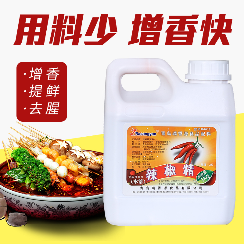 瑞香源辣椒精R6012辣度2%水溶卤菜麻辣烫火锅食品调辣 1kg包邮-图0