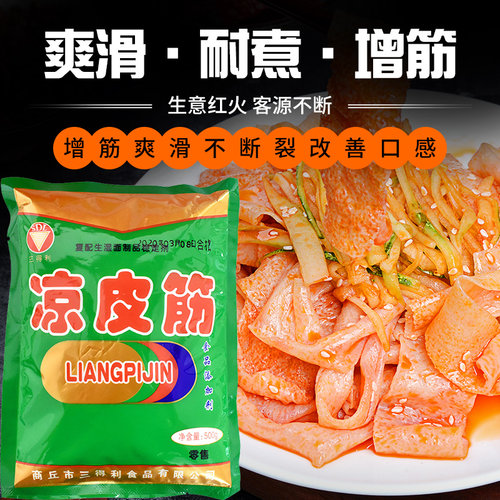 三得利 凉皮筋 凉皮精 凉皮筋 增筋 耐煮 自制手工凉皮 500g商用 - 图1