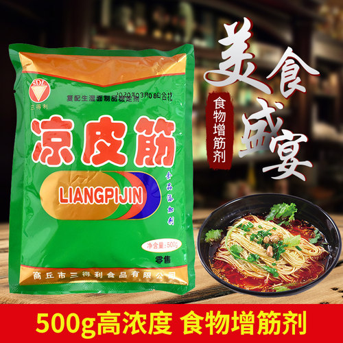三得利 凉皮筋 凉皮精 凉皮筋 增筋 耐煮 自制手工凉皮 500g商用 - 图0