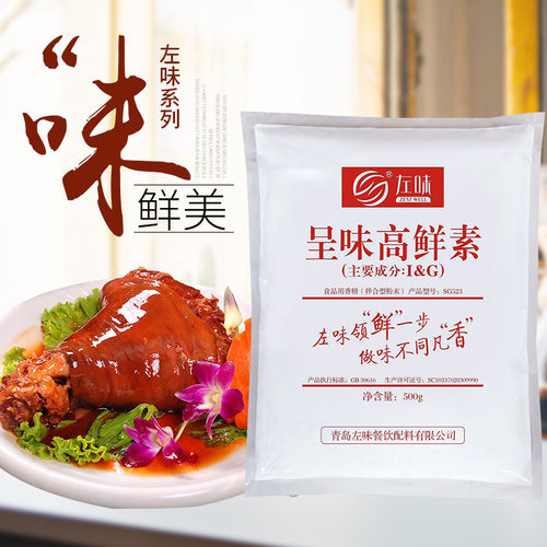 左味呈味核甘酸二钠I+G鲜味剂提味剂增鲜剂呈味高鲜素卤味包邮 - 图2