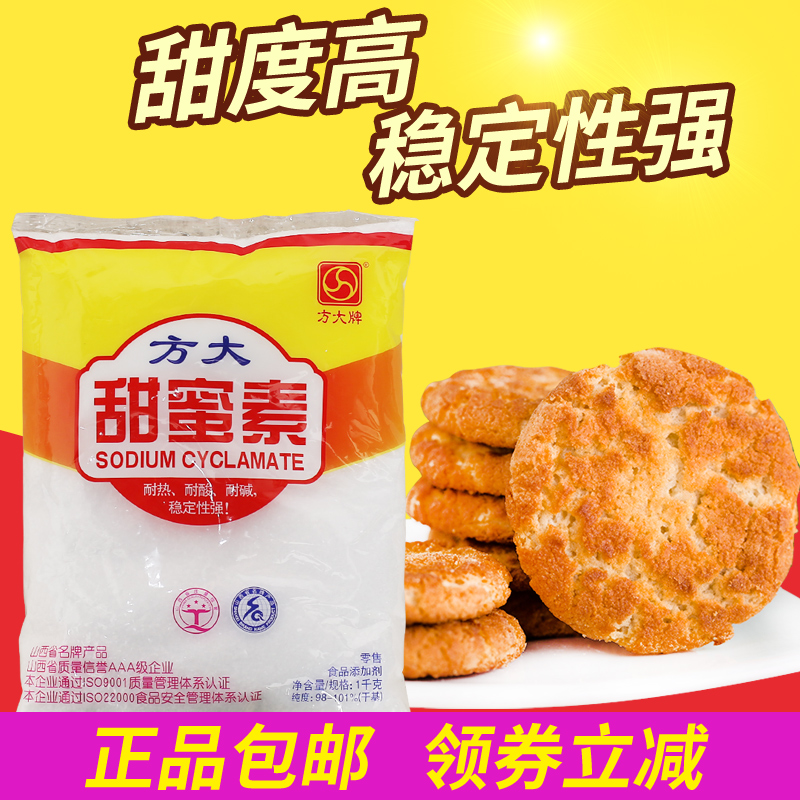 方大甜蜜素食品级甜味剂甜代糖豆浆冷饮奶茶用蔗糖的50倍1kg商用 - 图2