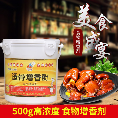 海之韵透骨增香酚肉香乙基麦芽酚粉F6028耐高温卤肉爆烤鸭商用 - 图0