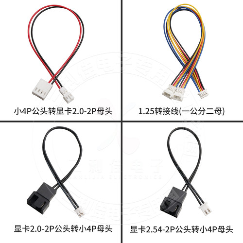 笔记本CPU风扇温控线显卡线1.25转小4pin公母转接线一分二扩展线 - 图2