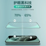 Apple X Diamond Green Light Steel Film Plant Pull -Escreen XR покрытие iPhoneXR защита глаз iPhone11pro All -Inclusize Edge 6/6S/7/8/SE2/Plus