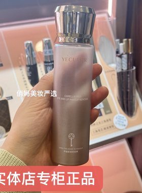 YECULOR钥界山茶花温和眼唇卸妆液卸妆水清洁实体店专柜正品100ml