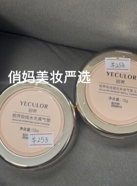 YECULOR钥界院线水光真气垫提拉补妆气垫13g粉底液底妆实体店正品