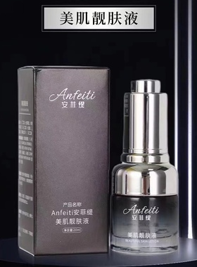 安菲缇奢华美肌套盒菁萃焕颜加强套盒多肽水乳靓肤液实体正品专柜