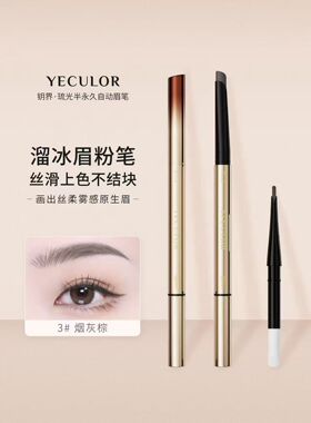 钥界琉光半永久自动眉笔修色调整红蓝眉顺滑持久塑形实体专柜正品