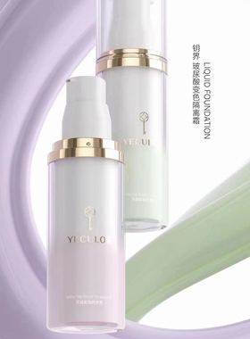 YECULOR 钥界玻尿酸变色隔离均匀肤色提亮绿色紫色实体店专柜正品