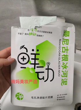 鲜动毛孔净透贴片泥膜水漾亮颜贴片泥膜面膜5片清洁补水吸附黑头