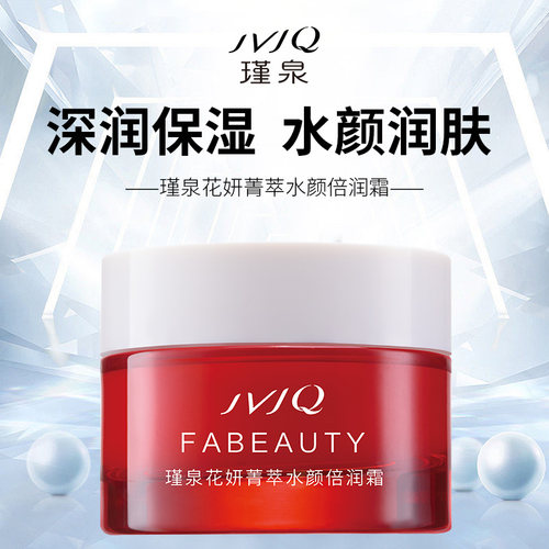 JVJQ瑾泉花妍菁萃水颜倍润霜50g高滋润保湿润肤霜正品官方旗舰店 - 图0