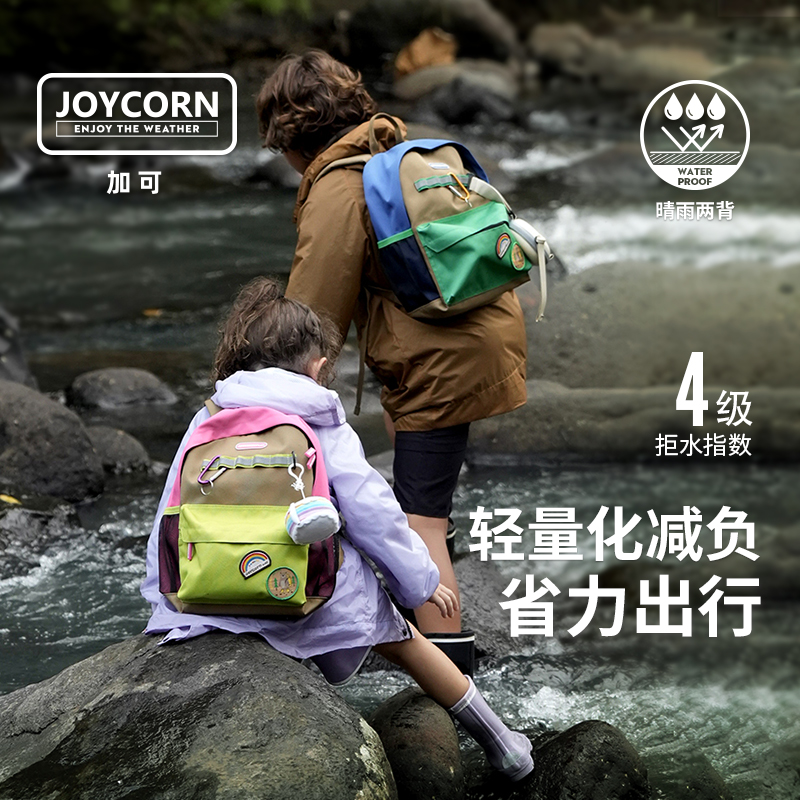 joycorn加可儿童幼儿园小学书包男孩女孩户外出游秋游背包双肩包