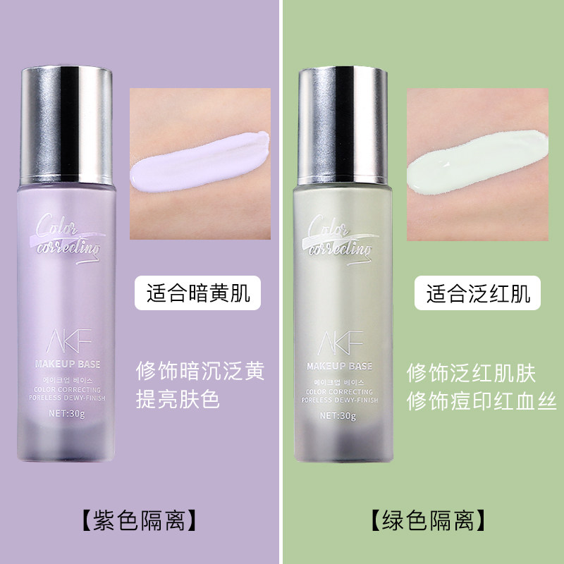 AKF隔离霜妆前乳提亮肤色保湿遮瑕官方正品打底专用紫色油皮女afk,淘宝优惠券,粉丝福利购,淘宝优惠卷