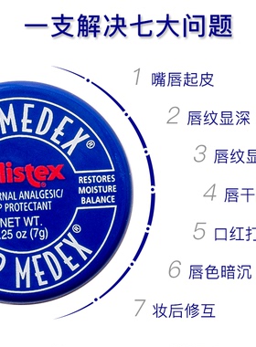 美国碧唇小蓝罐润唇膏Blistex