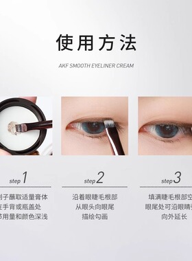 AKF眼线膏不晕染防水持久眼线胶笔不脱色防汗新手初学者卧蚕正品
