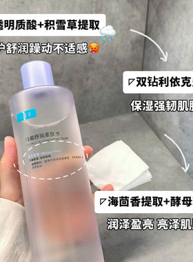 可复美爽肤水保湿补水强韧屏障