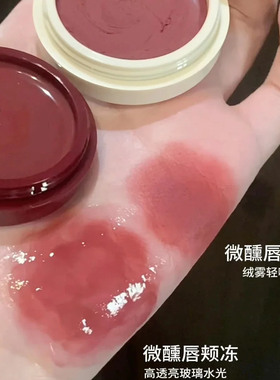 圣诞限定~酵色水光唇颊冻微醺妆