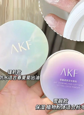 akf散粉控油定妆持久不脱妆