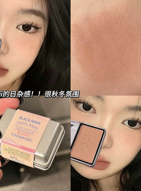 嫩妹天菜！BLACKNANA单色腮红