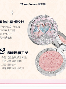花知晓腮红天鹅白雪定妆01