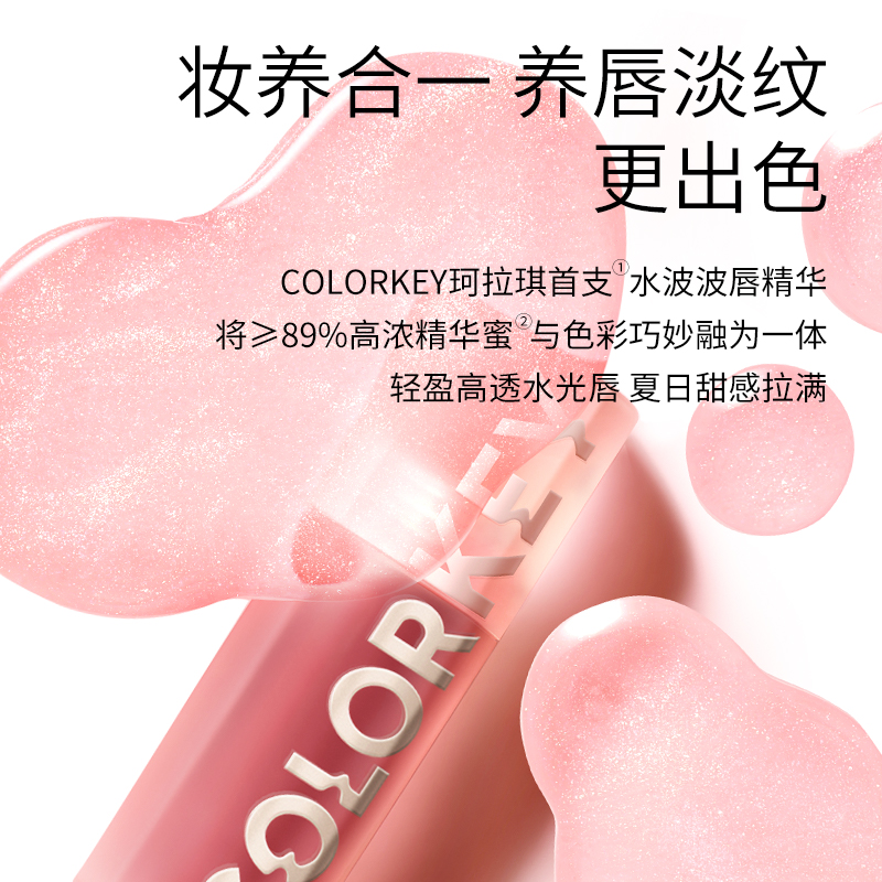 colorkey珂拉琪唇釉水波波唇部精华口红唇蜜唇油镜面水光玻璃唇女-图0