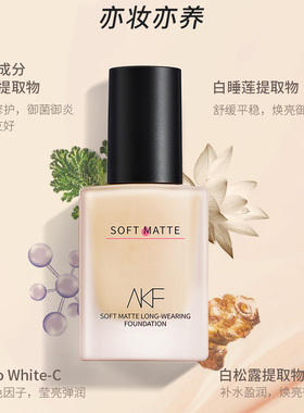 公主请带我回家！AKF粉底液持久