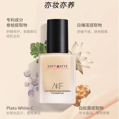 akf粉底液持久不脱妆干皮混油皮亲妈控油遮瑕保湿BB霜学生平价女 - 图1