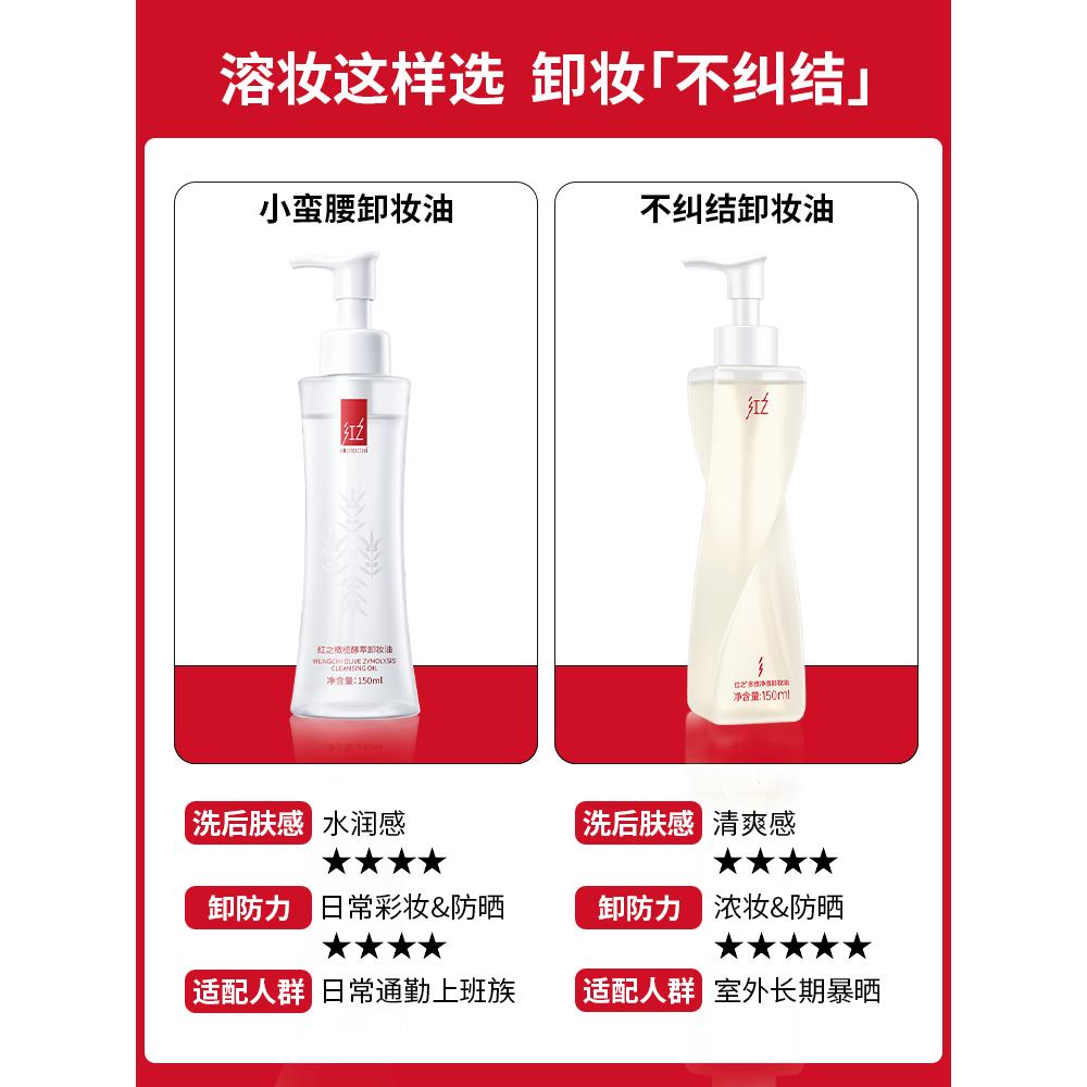 红之卸妆油女水感膏水乳清洁眼唇脸部三合一眼唇卸洁颜油 hungchi