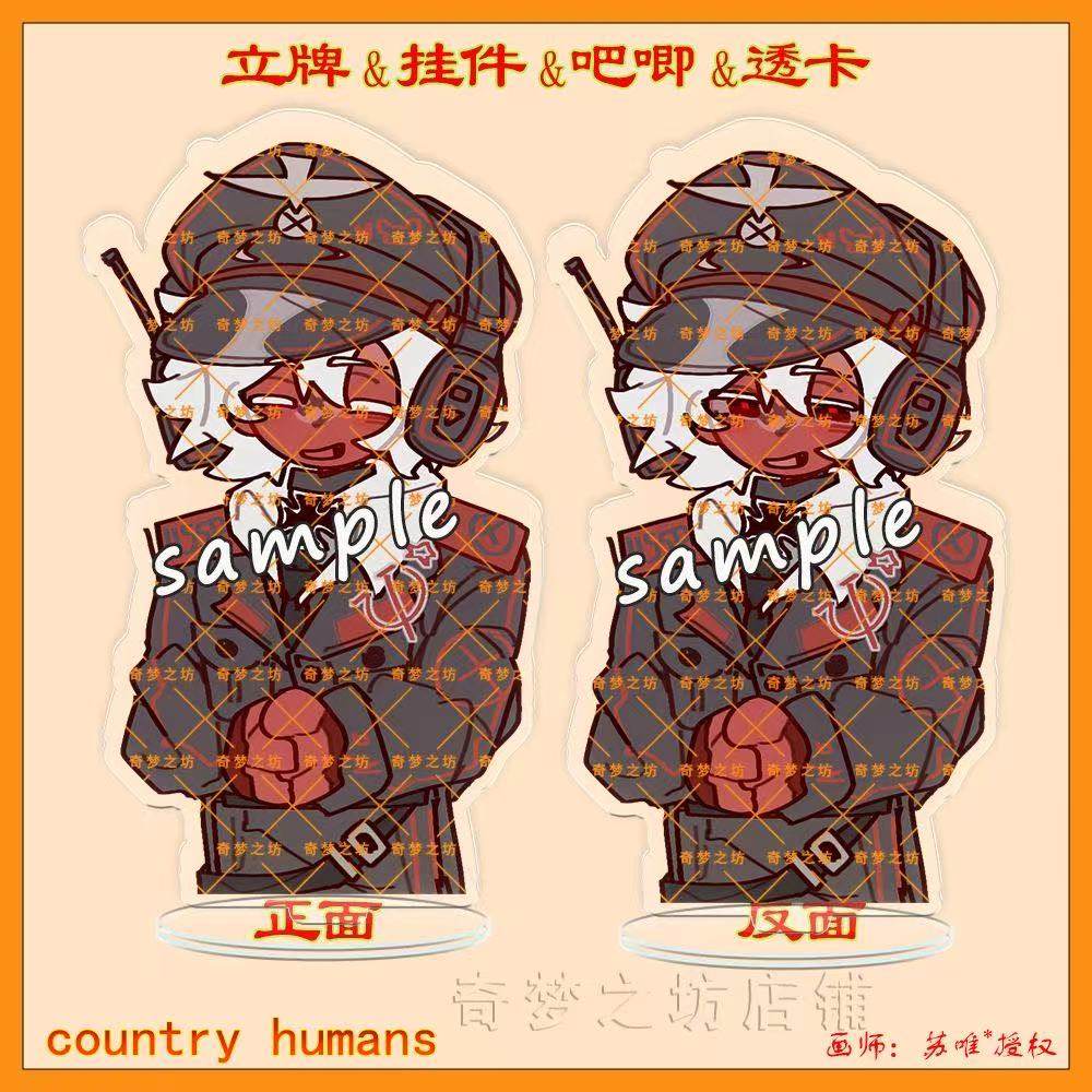 CountryHumans国拟苏德乌双闪吧唧立牌ch亚克力透卡钥匙扣笔袋,淘宝优惠券,粉丝福利购,淘宝优惠卷
