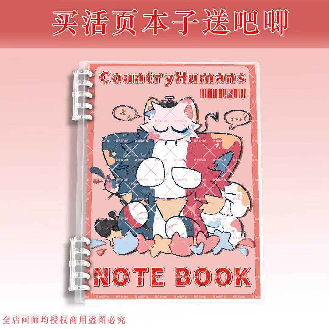 CountryHumans 国拟英法瓷美俄不硌手活页本B5A5笔记本记事本,淘宝优惠券,粉丝福利购,淘宝优惠卷