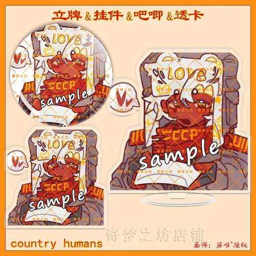 CountryHumans国拟苏德双闪吧唧镭射立牌ch亚克力透卡钥匙扣挂件 - 图1