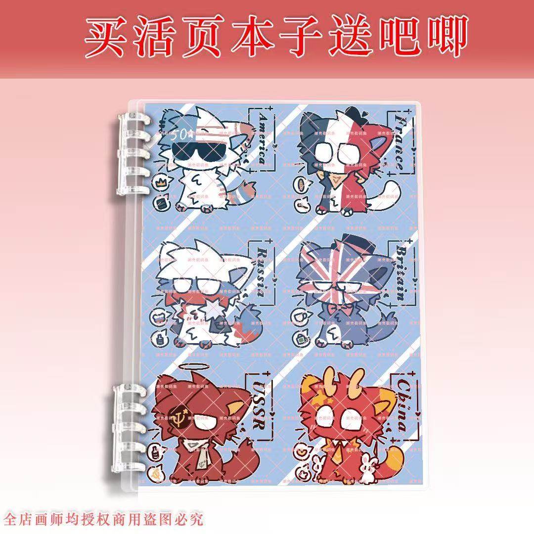 CountryHumans 国拟英法瓷美俄不硌手活页本B5A5笔记本记事本,淘宝优惠券,粉丝福利购,淘宝优惠卷