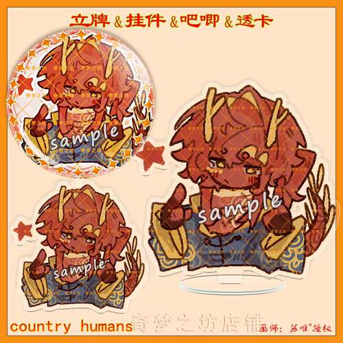 CountryHumans 国拟ch苏瓷法加立牌双闪吧唧挂件亚克力透卡色纸 - 图0