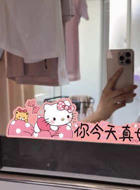 KT猫装饰玻璃贴纸你今天真好看