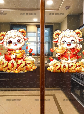 羊年春节吉祥福字卡通装饰贴纸