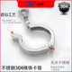 Factory direct sales stainless steel 304 water pipe clamp