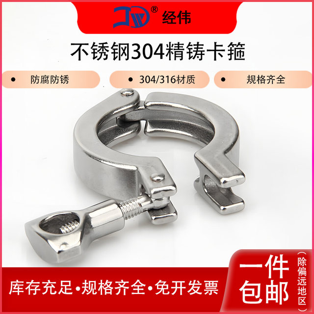 Factory direct sales stainless steel 304 water pipe clamp