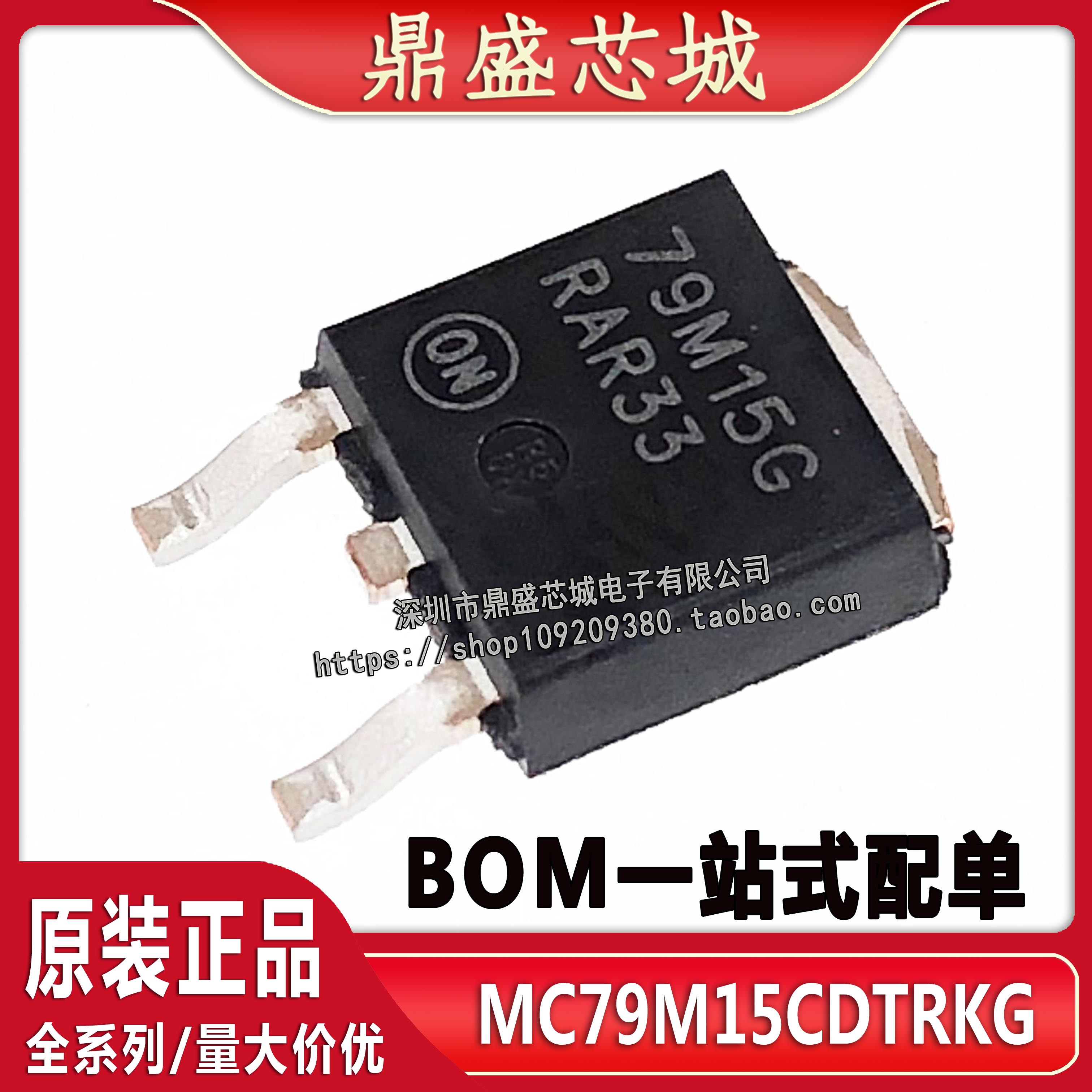 全新原装 MC78M15CDTRKG 78M15G MC79M15CDTRKG 79M15G 品质保证 - 图0