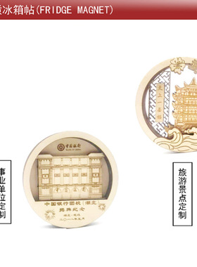 城市木质冰箱贴磁贴黄鹤楼校园景点文创礼品旅游纪念品立体磁力贴