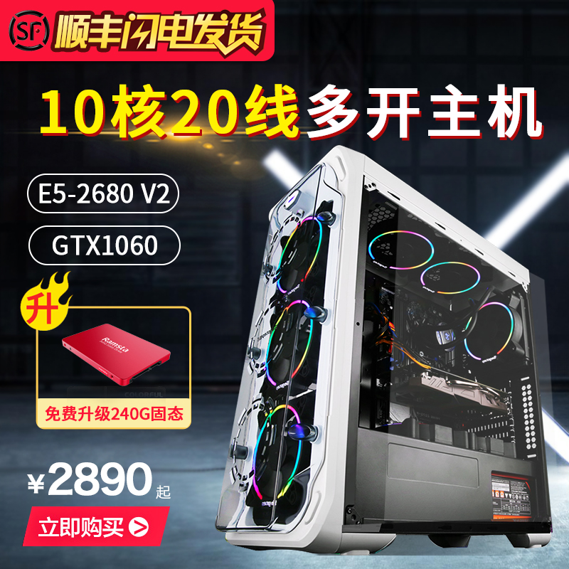 组装机 diy 多开游戏吃鸡主机渲染设计台式电脑 2680V2 e5 核 10 英特尔 组装机 diy 多开游戏吃鸡主机渲染设计台式电脑 2680V2 e5 核 10 英特尔