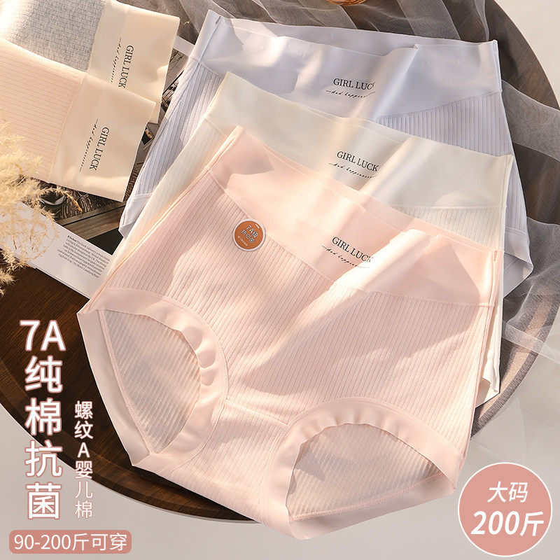 内裤女胖mm大码200斤无痕纯棉高弹7A抑菌A类婴儿棉超柔包臀不夹裆,淘宝优惠券,粉丝福利购,淘宝优惠卷