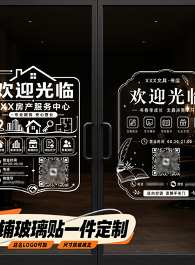 欢迎光临创意卡通玻璃门贴纸商铺防撞装饰贴画小心玻璃门贴定制