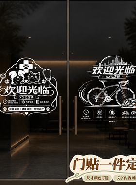 玻璃贴欢迎光临装饰品可爱墙贴自粘网红气氛贴画开业定制贴纸营业