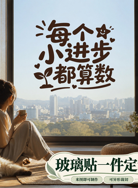 房间墙贴淋浴间ins风温馨门窗自拍美化贴纸贴墙贴画橱窗贴定制
